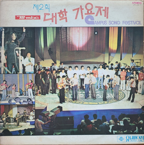 제2회 '78 MBC 대학가요제