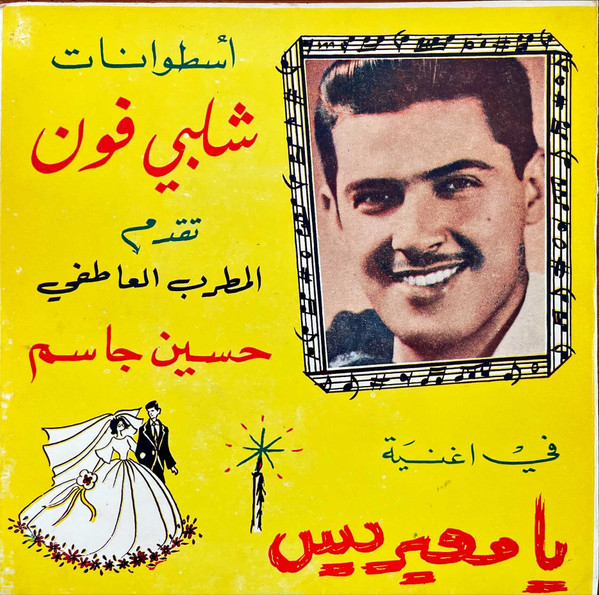 يا معيريس