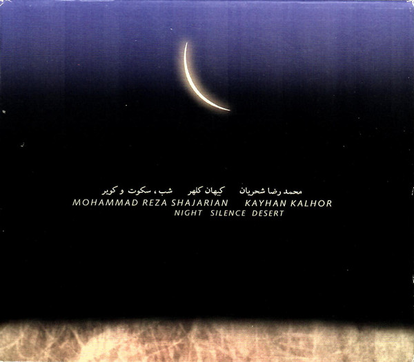 شب، سکوت، کویر = Night Silence Desert