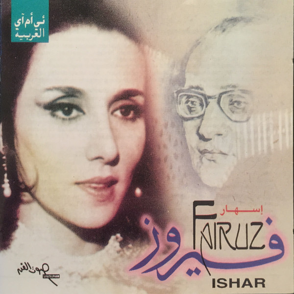 إسهار = Ishar