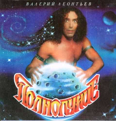 Полнолуние
