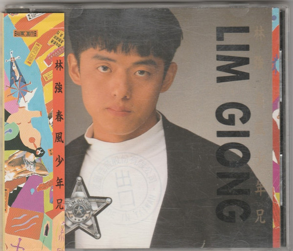 春風少年兄 (Spring Breeze Young Bro)