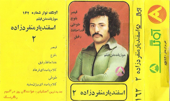 موزیک متن فیلم، اسفندیار منفردزاده ۲