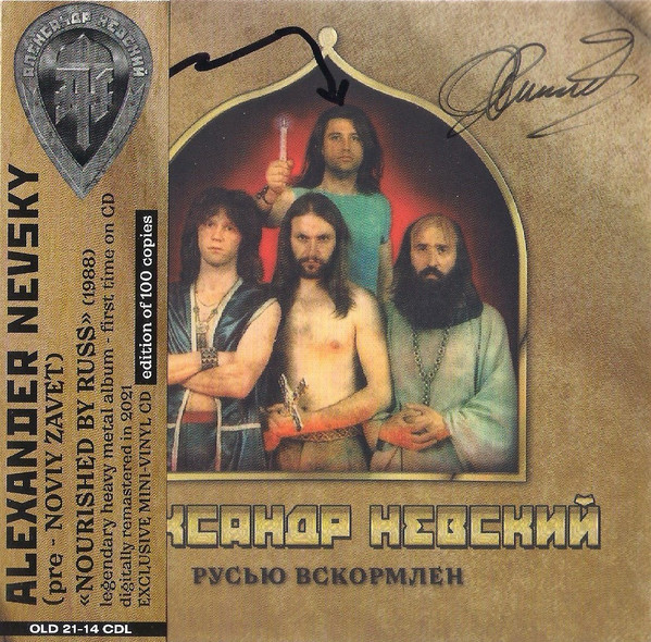 Русью Вскормлен