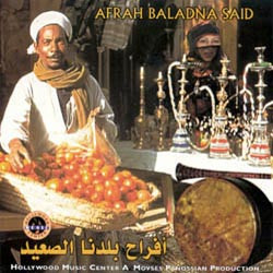 أفراح بلدنا الصعيد = Afrah Baladna Said