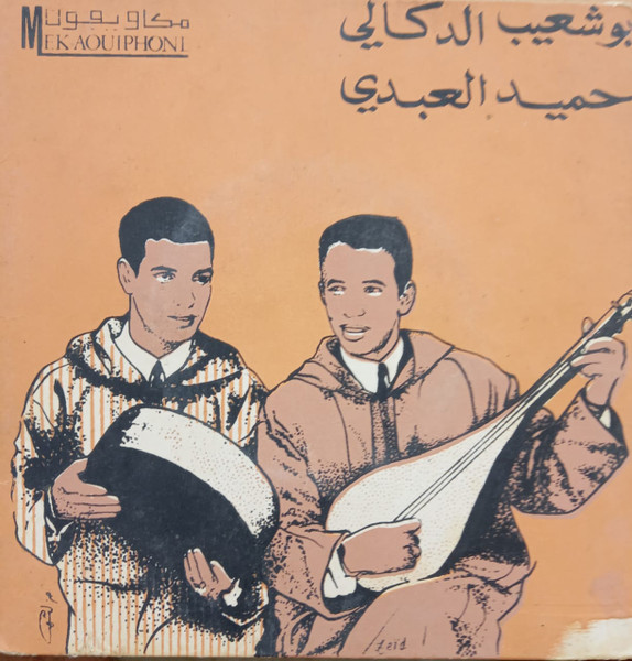 ضحكت للا / عندك فال صعيب