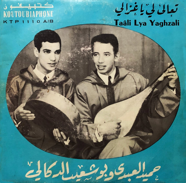 تعالى لي يا غزالي = Taâli Liya Yaghzali