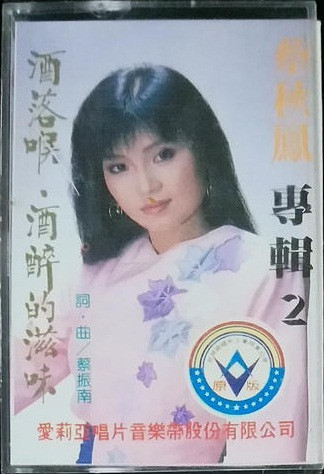 酒落喉