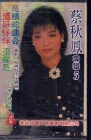 悲情的運命