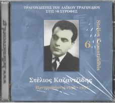 Ηχογραφήσεις 1956-1957 Νο 6