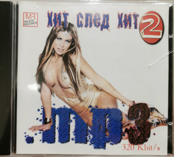 Хит След Хит 2