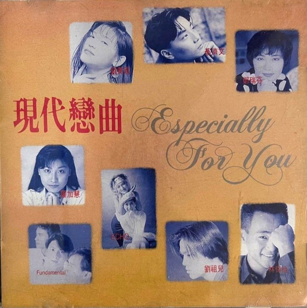 現代戀曲 Especially For You