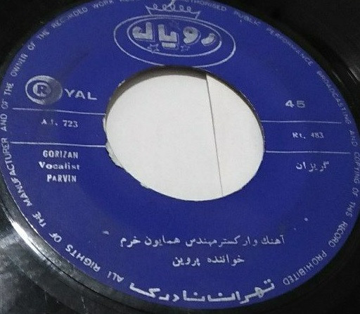 گریزان / دیر آمدی
