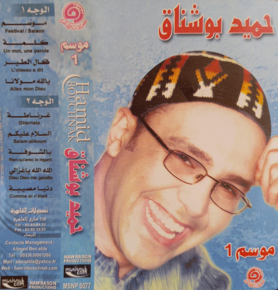 Hamid Bouchnak ‎– موسم 1  