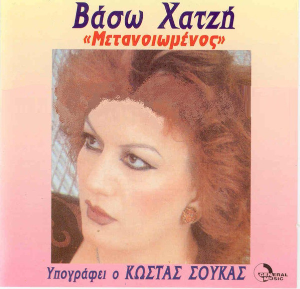 Μετανοιωμένος