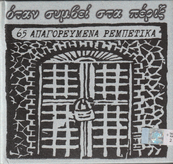 Όταν Συμβεί Στα Πέριξ