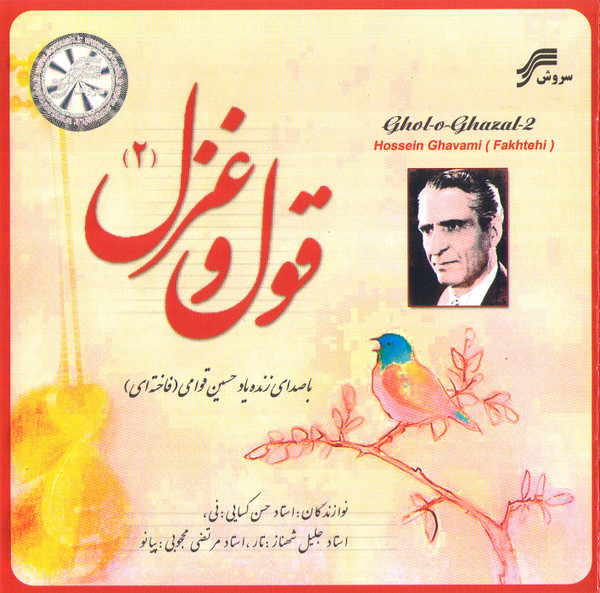 قول وغزل (2)