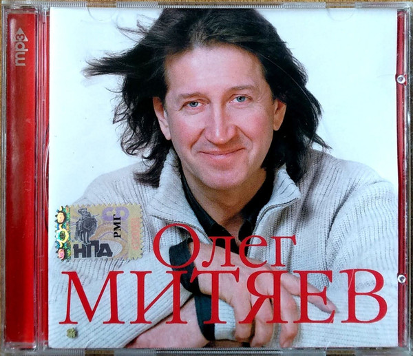Олег Митяев (MP3)