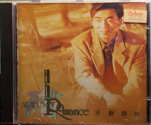 Autumn Romance 不捨得你