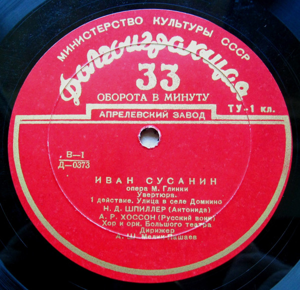 Иван Сусанин (Опера)