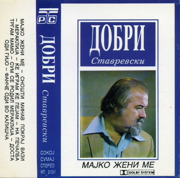 Мајко Жени Ме