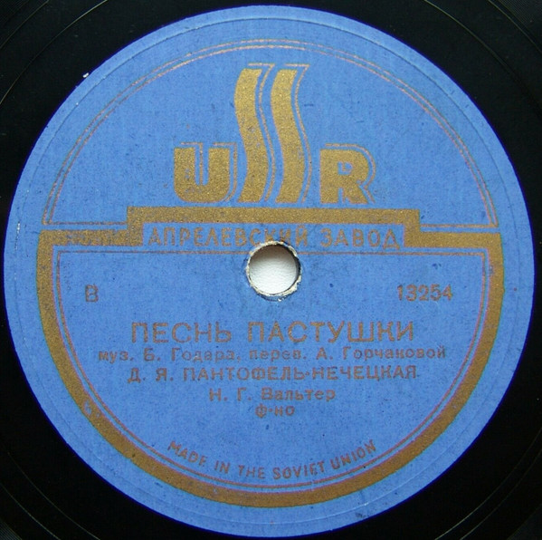 Песнь Пастушки / Тарантелла