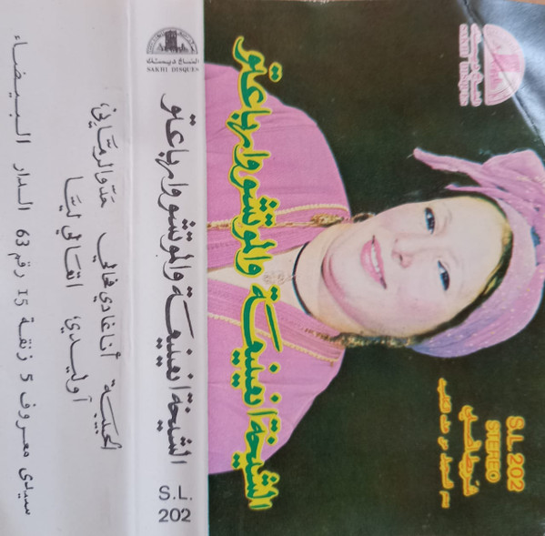 الحبيبة