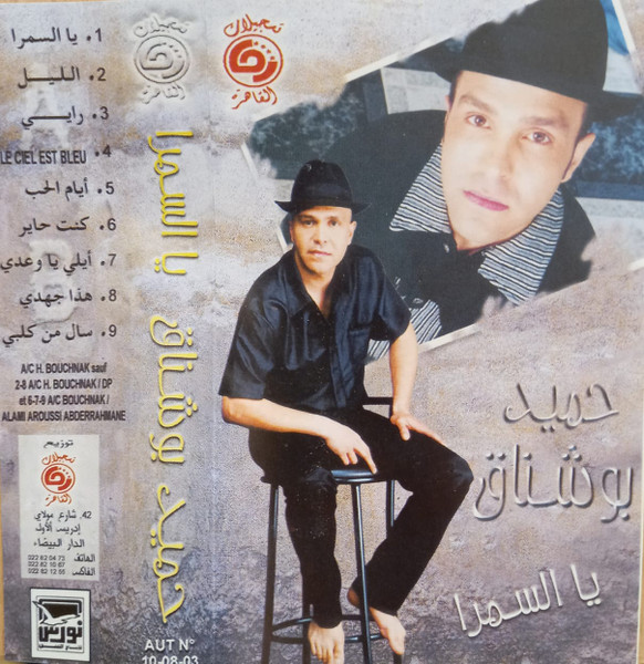 يا السمرا