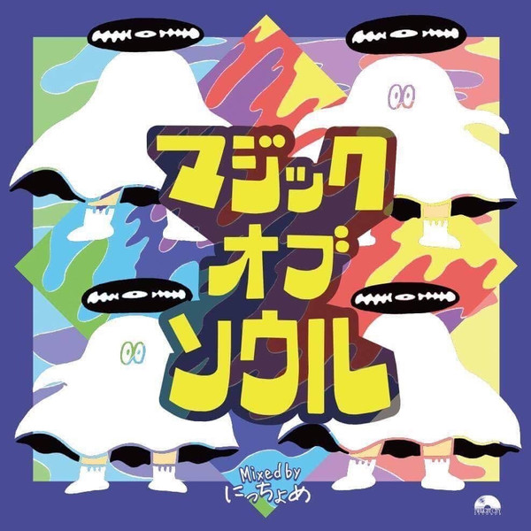 マジック オブ ソウル = Magic Of Soul
