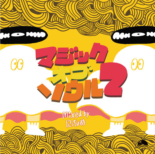 マジック オブ ソウル 2 = Magic Of Soul 2