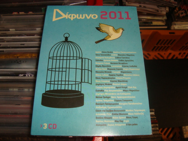 Δίφωνο 2011