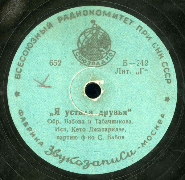 Я Устала, Друзья / Когда Падают Листья