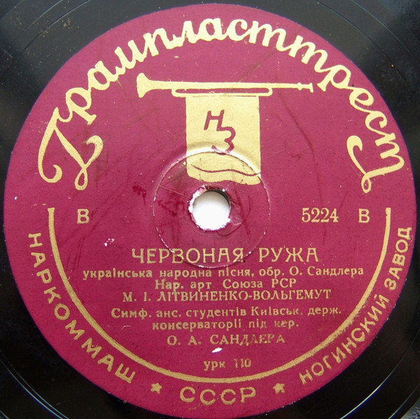 Червоная Ружа / Зеленая Лiщинонька