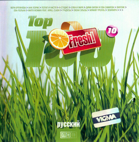 Top 100. Русский. Часть 10