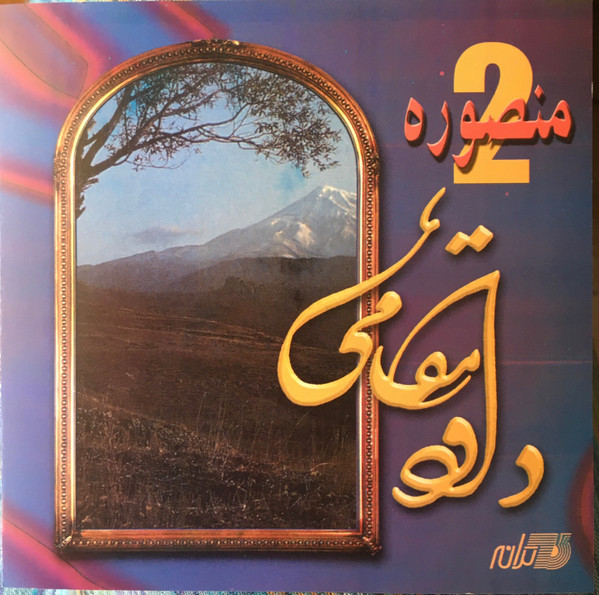 نم نم باران - 2