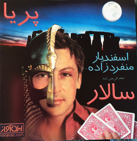 پاریا = Paria