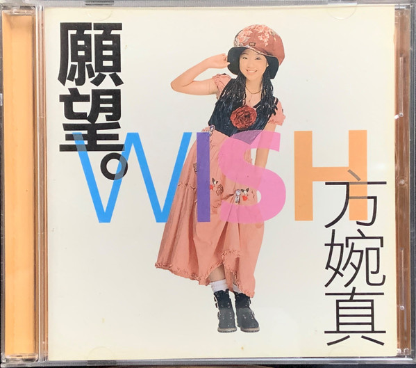 願望 = Wish