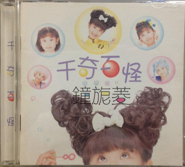 千奇百怪