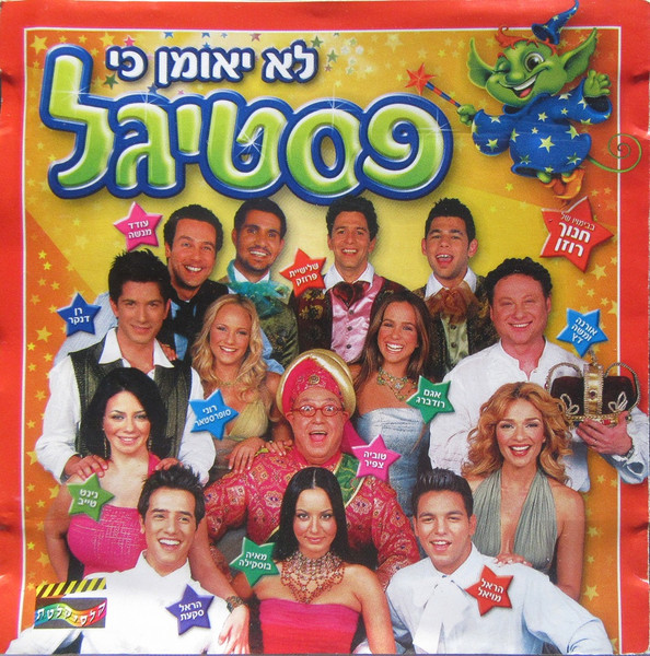 לא יאומן כי פסטיגל