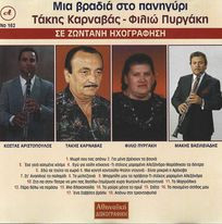 Μια Βραδιά Στο Πανηγύρι