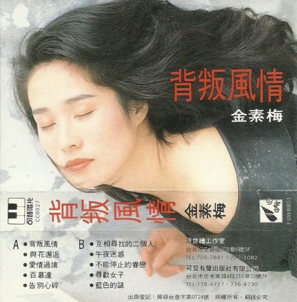 背叛風情