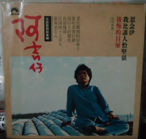 後悔的目屎