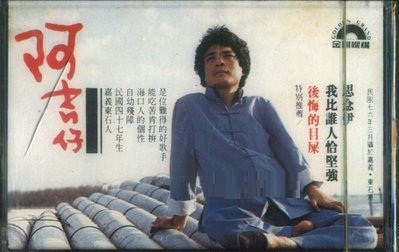 後悔的目屎