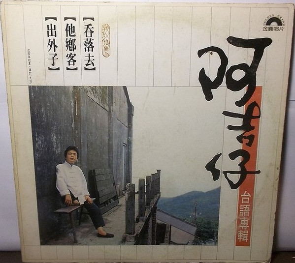 吞落去