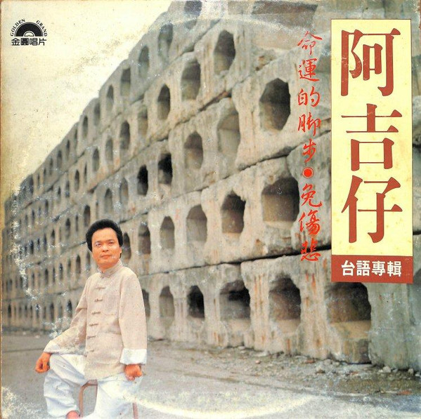 命運的腳步