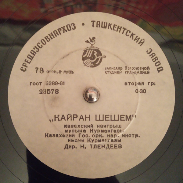 Кайран шешем / Адаскак