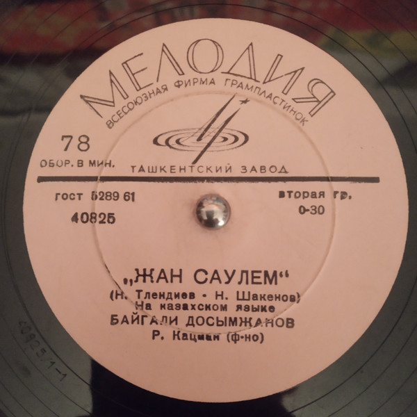 Жан Саулем / Казахское Танго