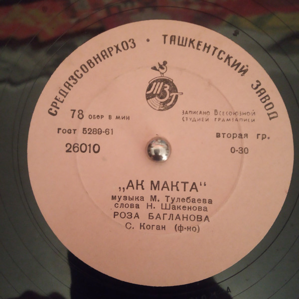 Ак Макта / Жайдарман