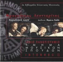 Χορωδιακά Έργα