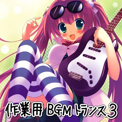 Exit Trance Presents 作業用BGMトランス 3